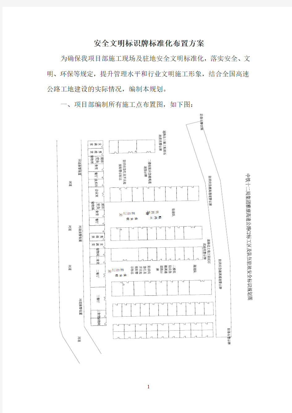 工地安全文明施工标识牌方案