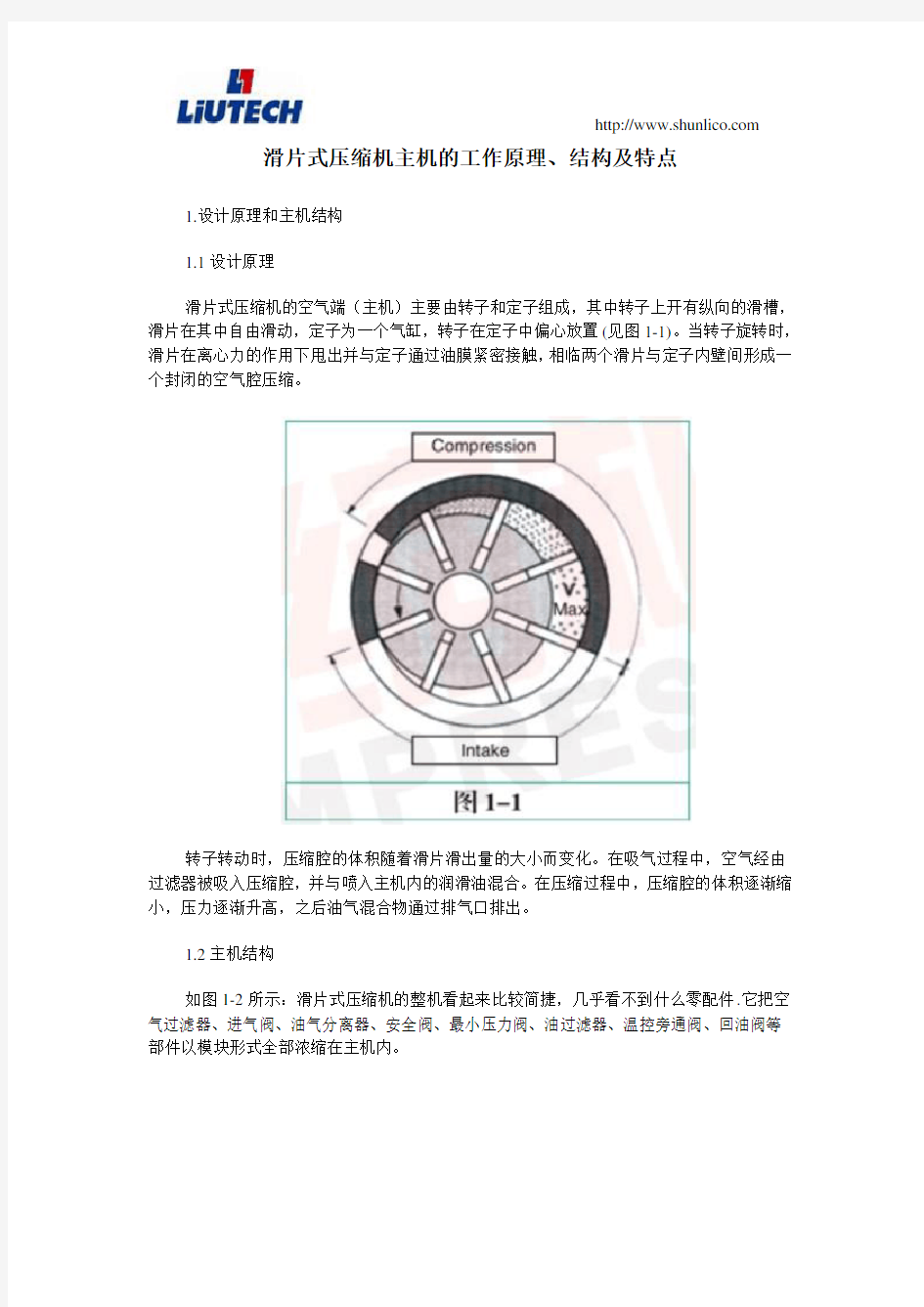 滑片式压缩机主机的工作原理