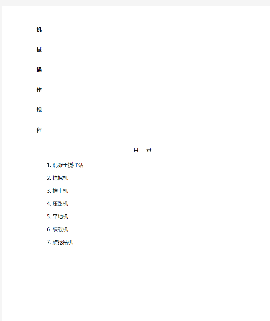 1.安全操作规程内容