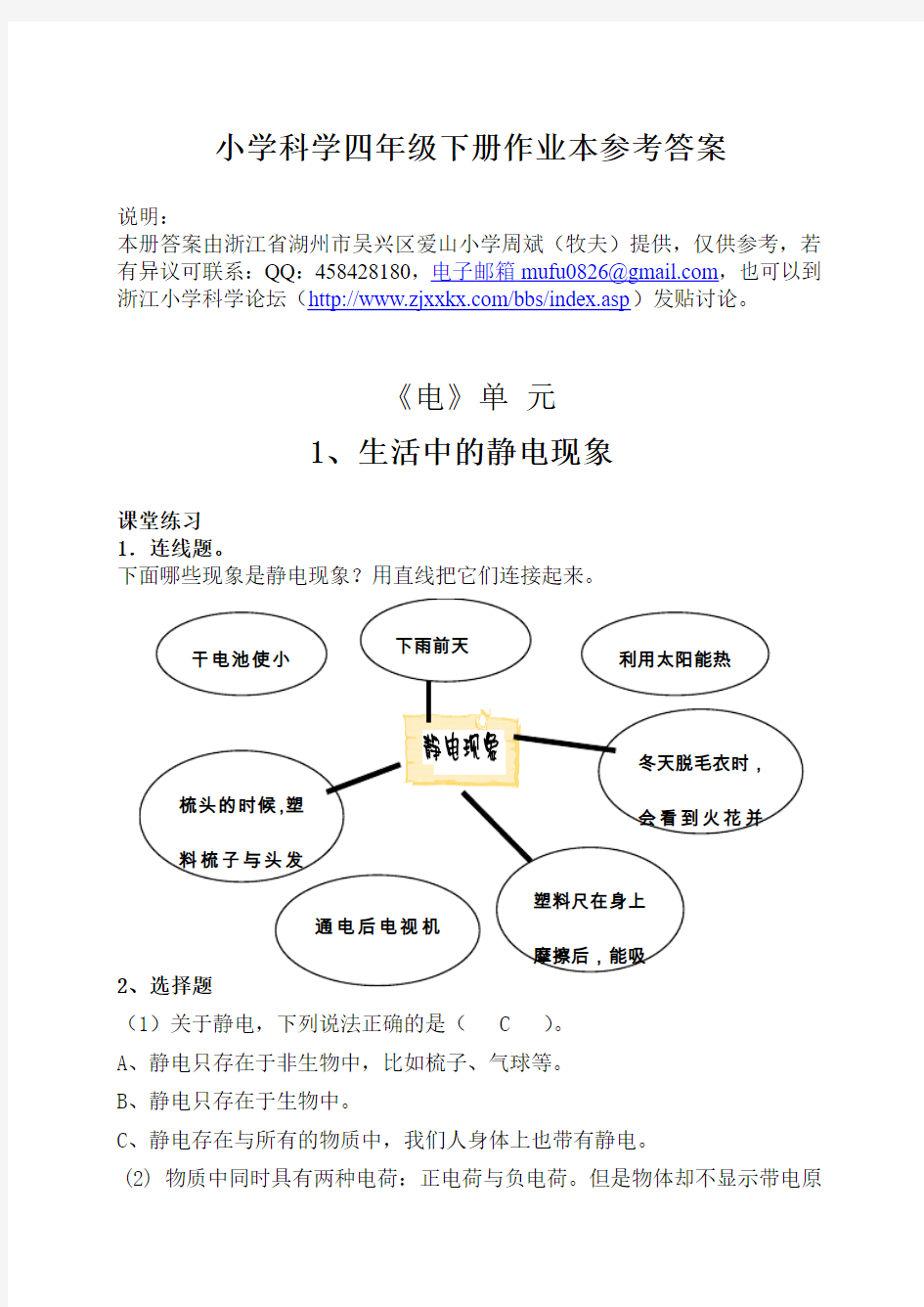 教科版四年级下册科学作业本答案