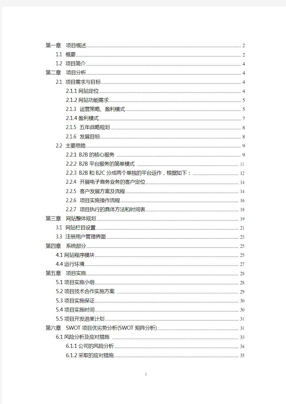 电子商务平台可行性分析报告