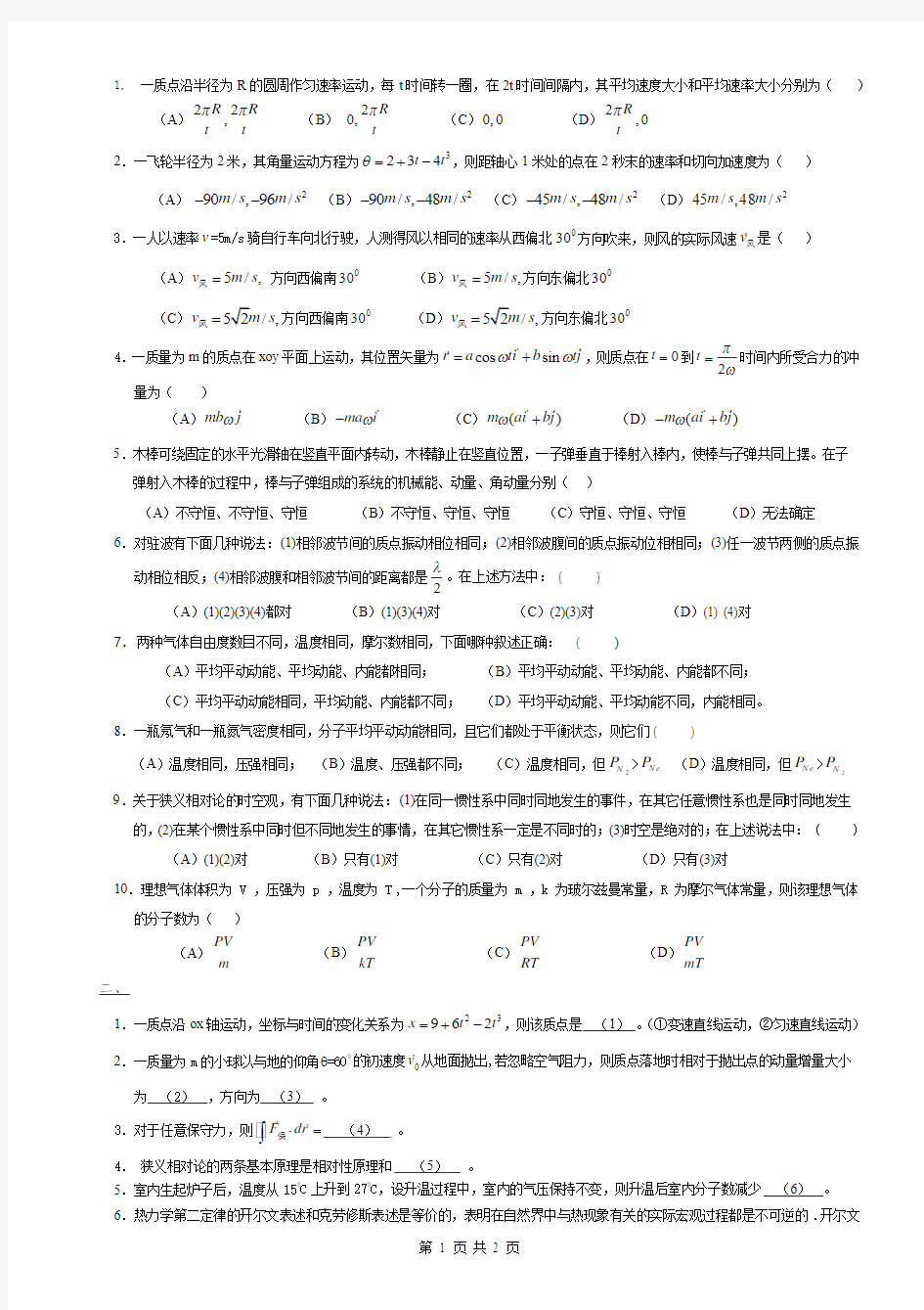 大学物理期末考试1试卷