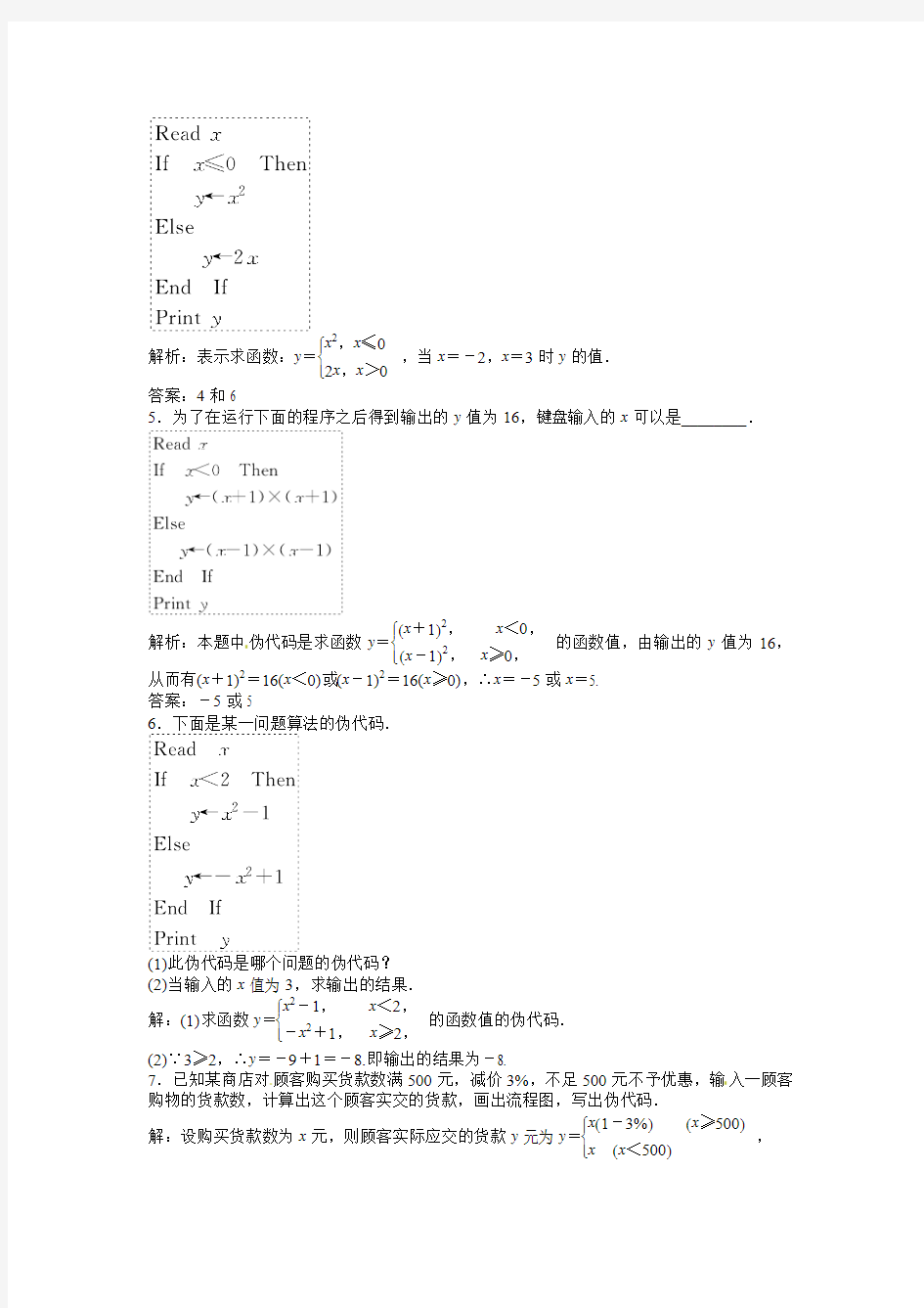 2013年高考数学总复习(苏教版)：第1章1.3.3 条件语句  课时闯关(含解析)