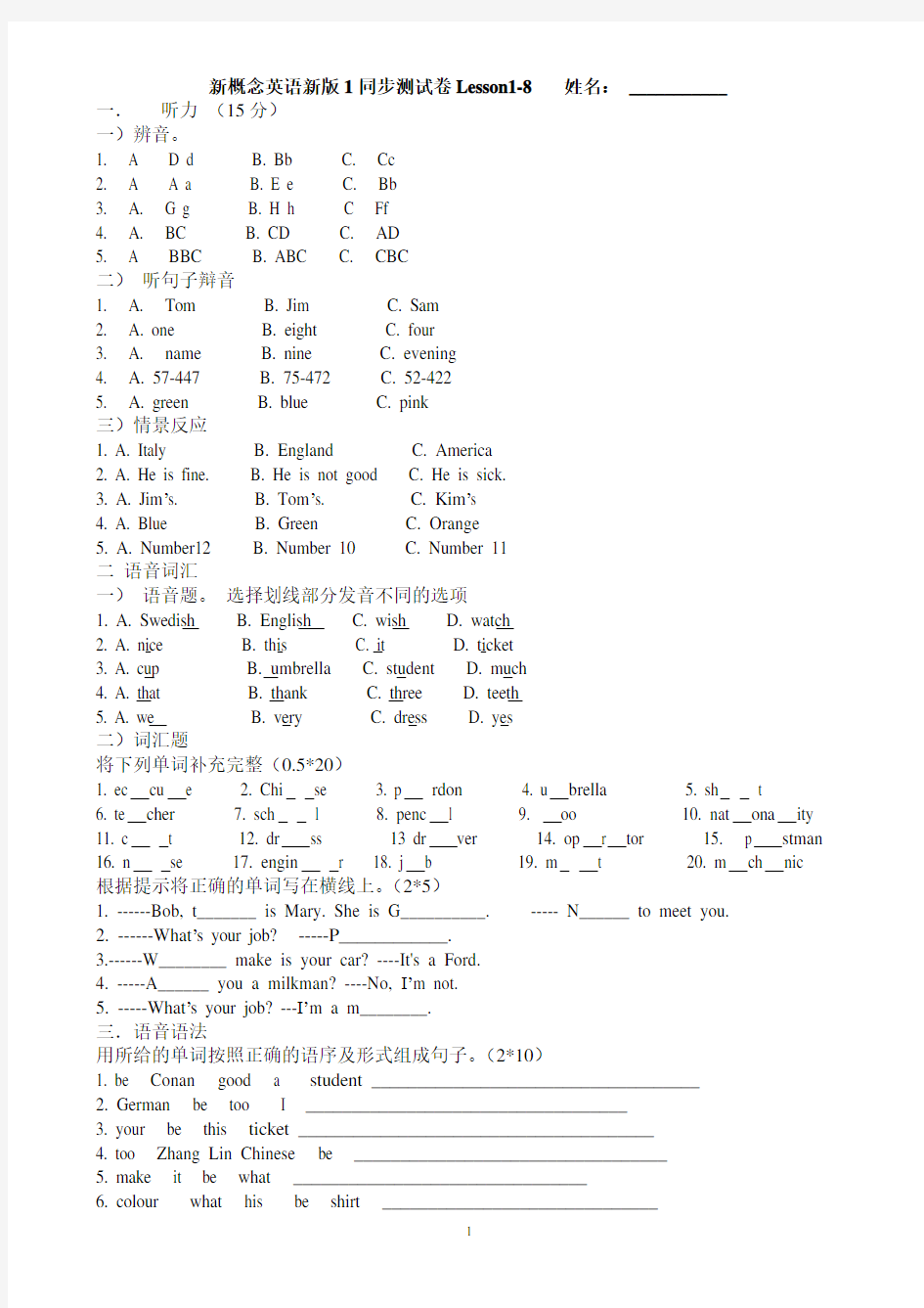 新概念英语1同步测试(含听力mp3) lesson1-8