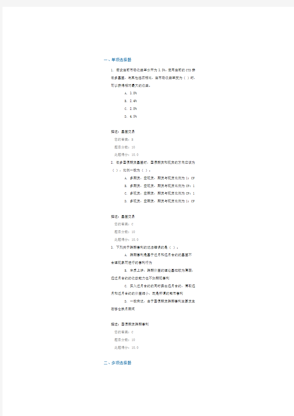 c16002国债期货的分析与运用(下)