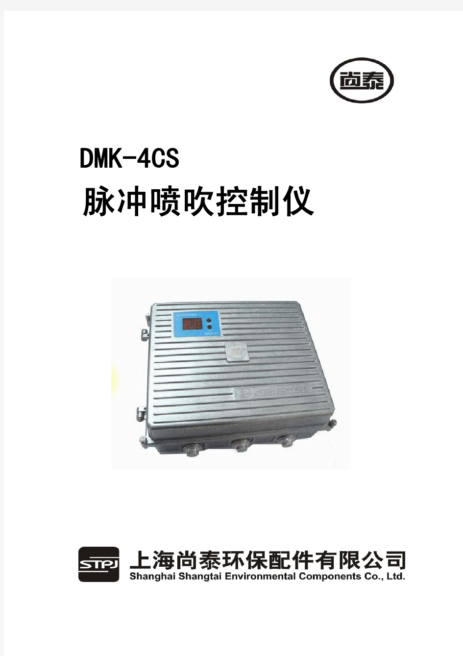 DMK-4CS脉冲喷吹控制仪