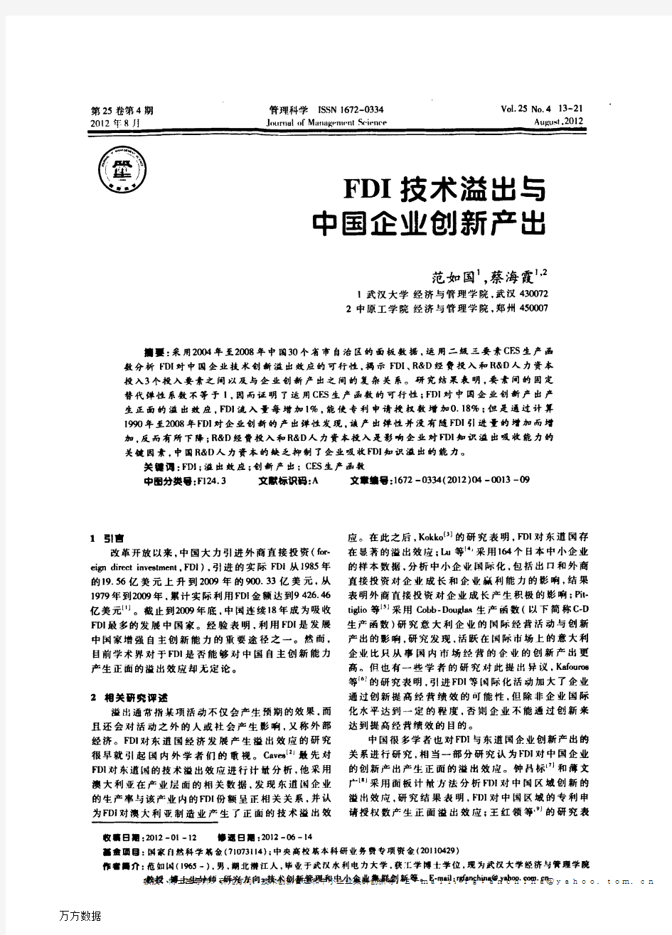 FDI技术溢出与中国企业创新产出