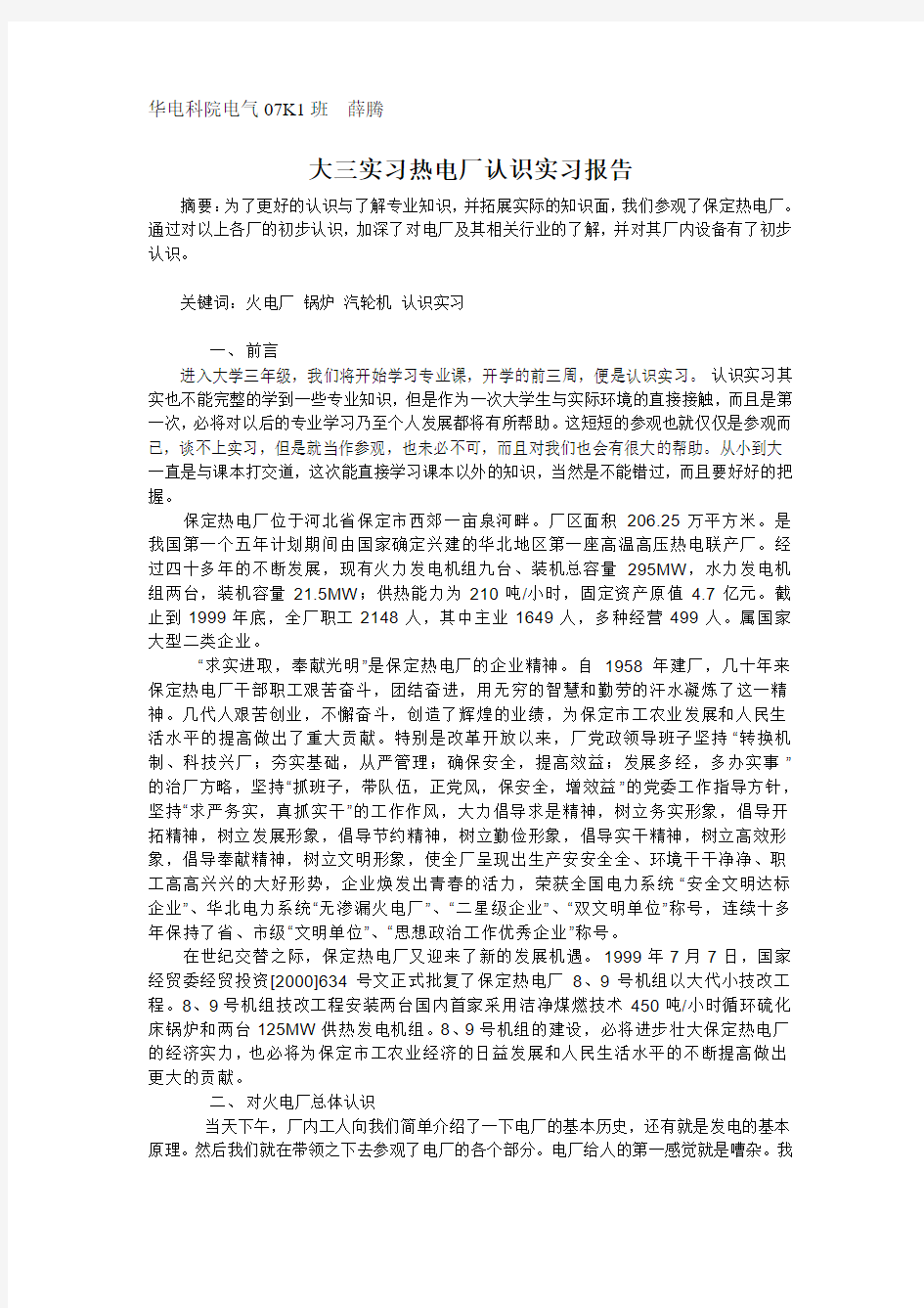 热电厂参观实习报告