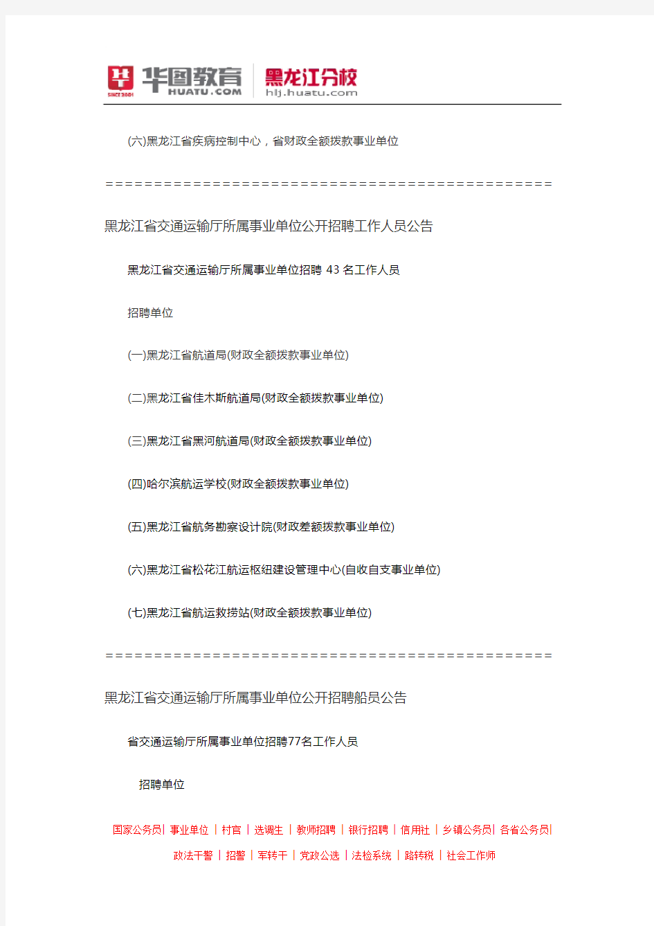 2014年黑龙江省省直事业单位招聘考试时间
