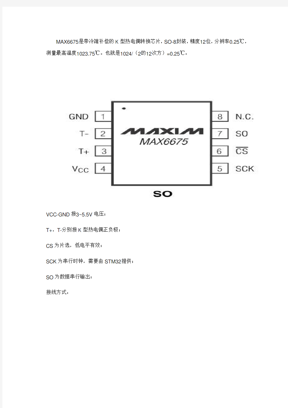 STM32驱动MAX6675读取温度(原创)