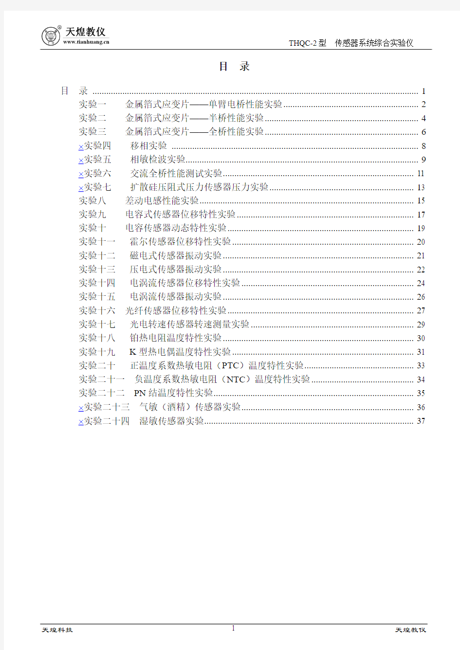 THQC-2型 实验指导书(1)