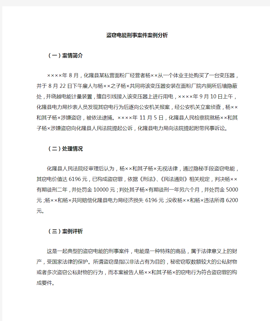 刑事案件典型案例分析