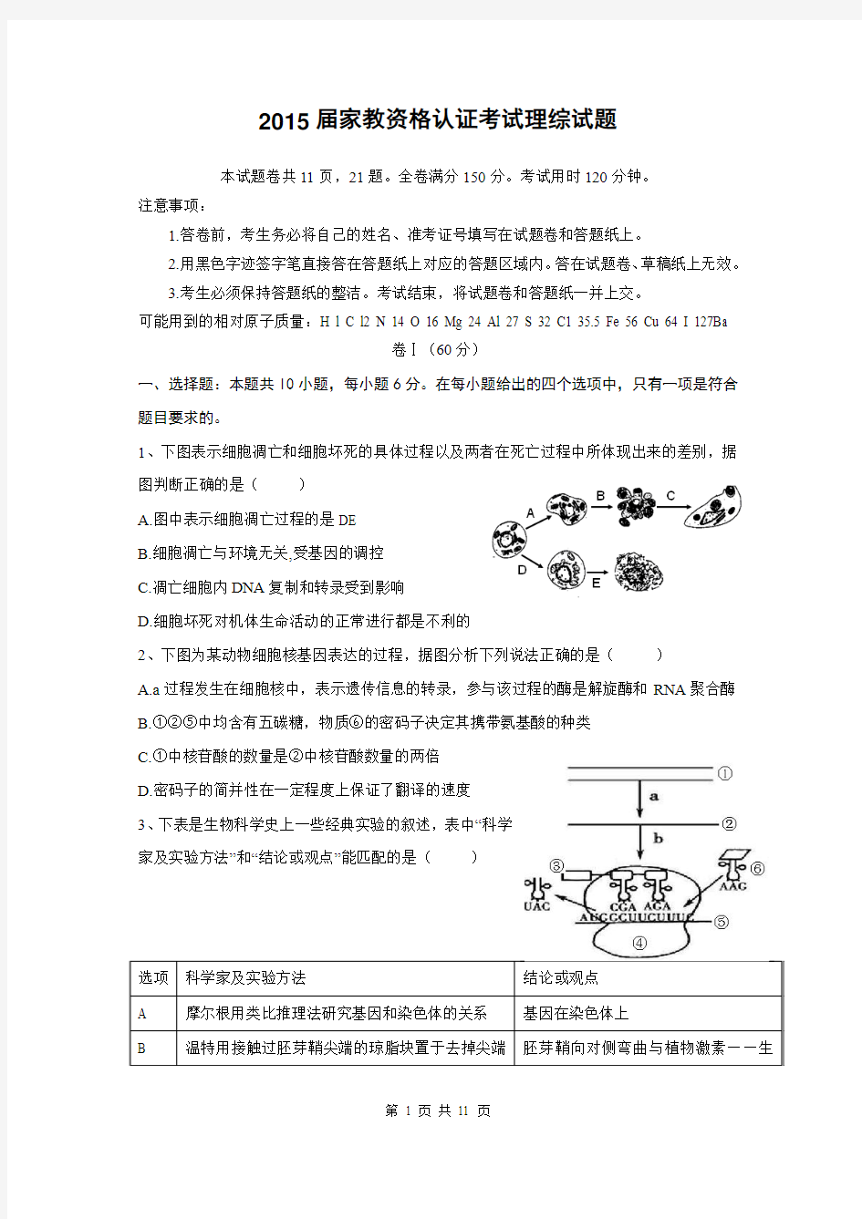 家教中心认证考试试题2015年