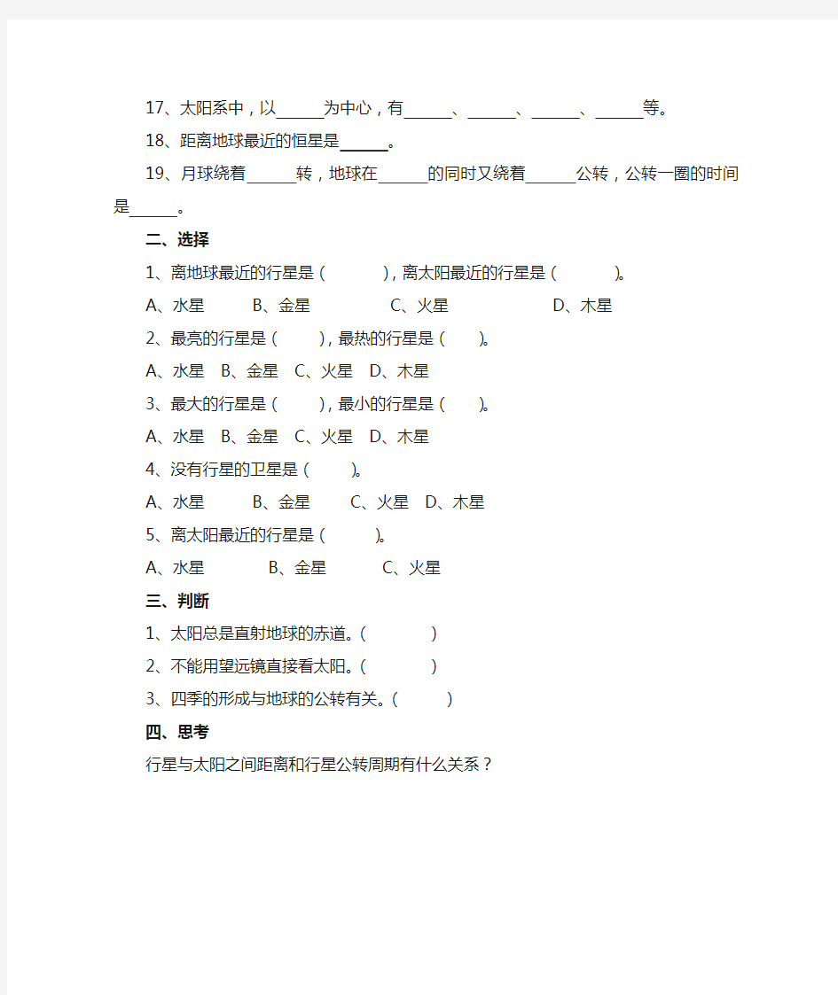 《2. 太阳系大家族》习题2