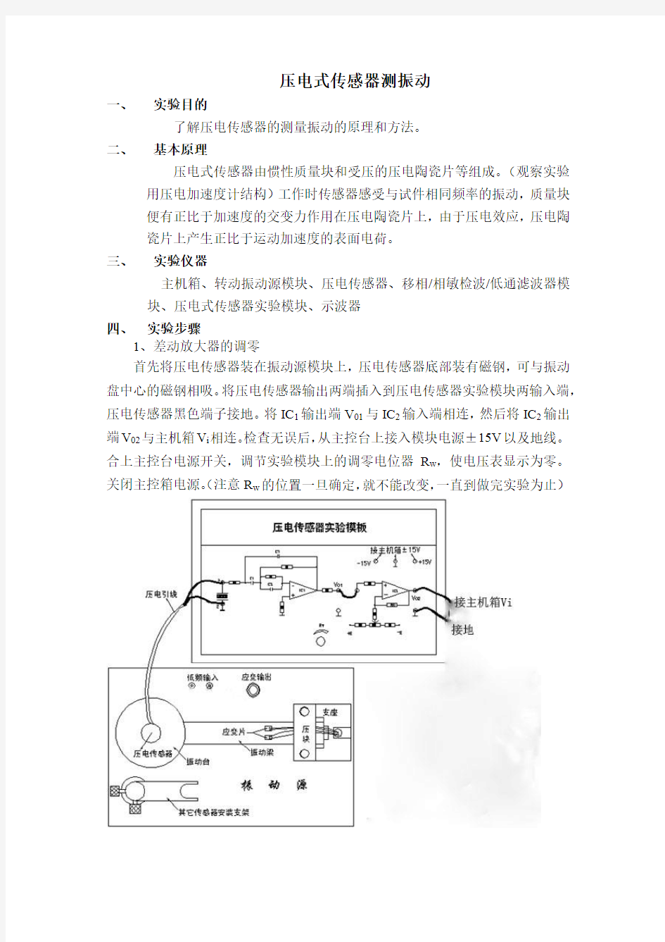 压电式传感器测振动