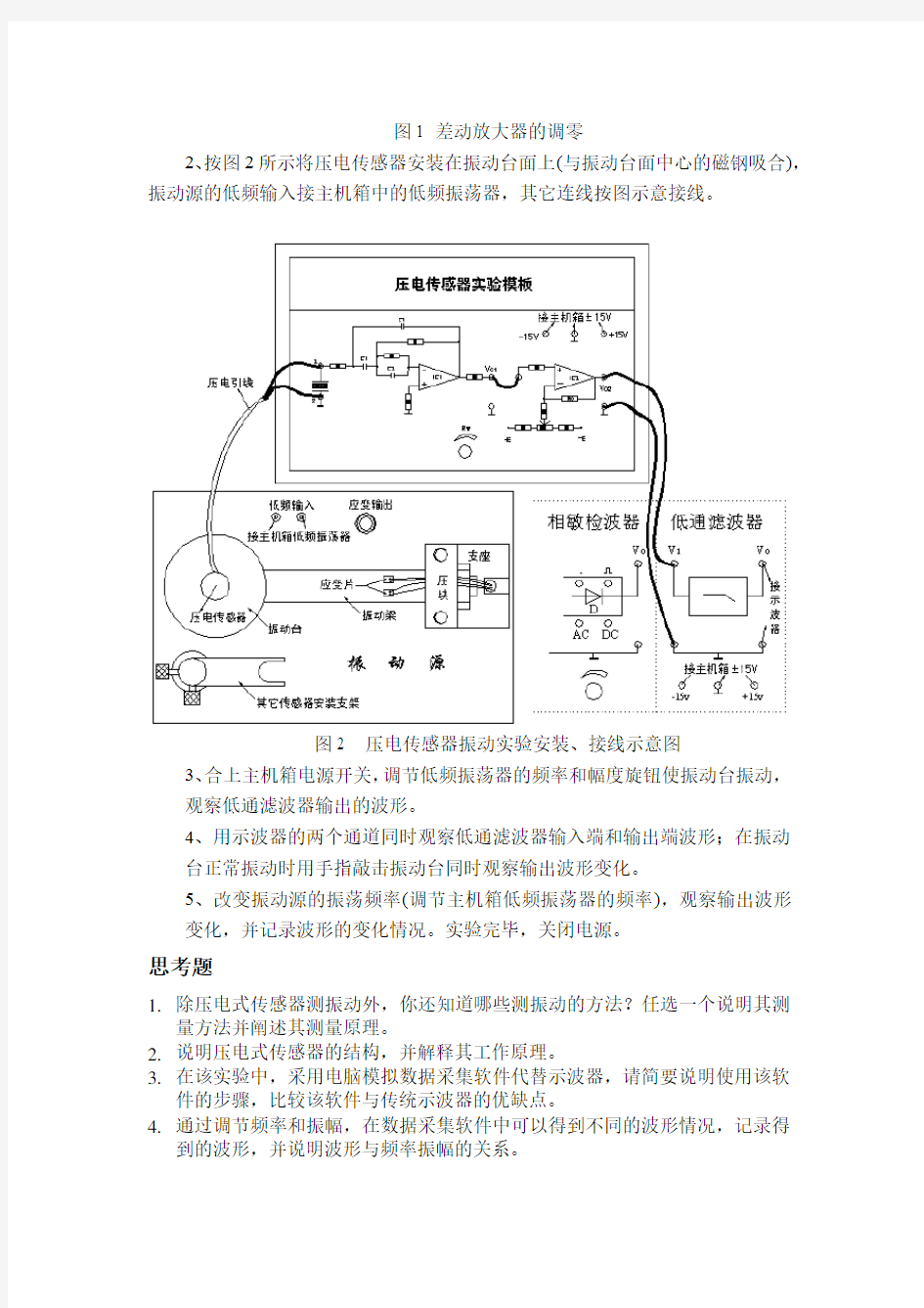 压电式传感器测振动