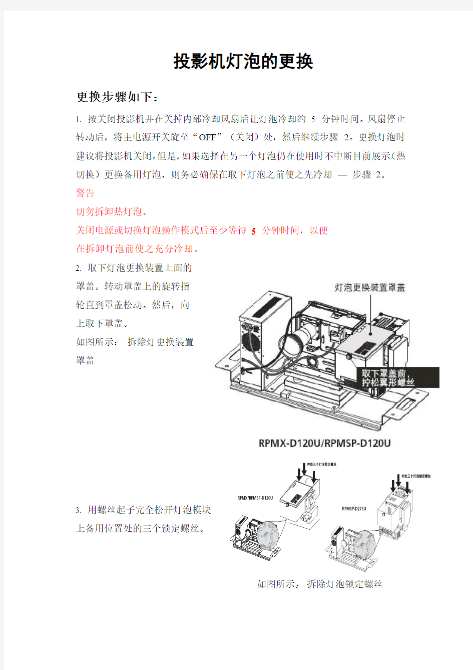 科视投影机光机灯泡更换方法