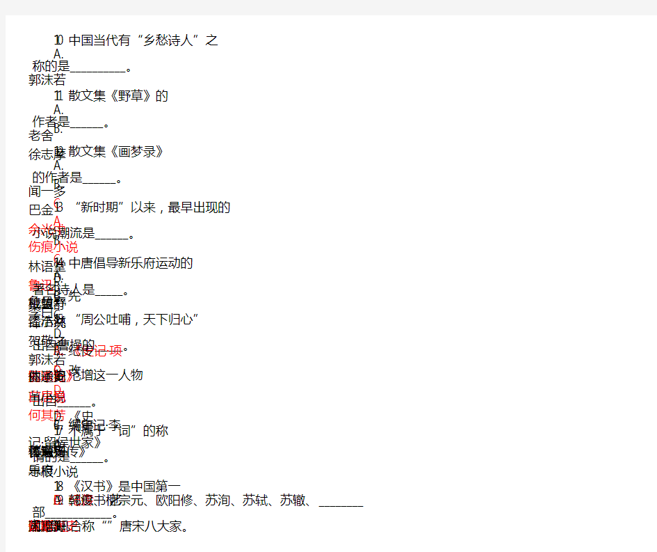 北外1603-大学语文(经管)参考答案