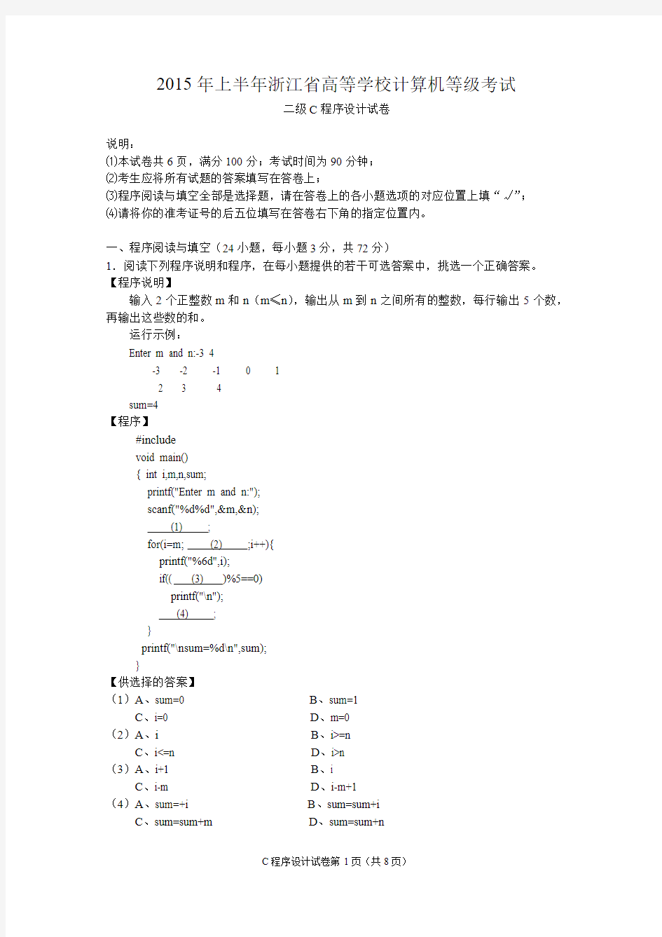 2015年春浙江省高等学校(C语言)_key