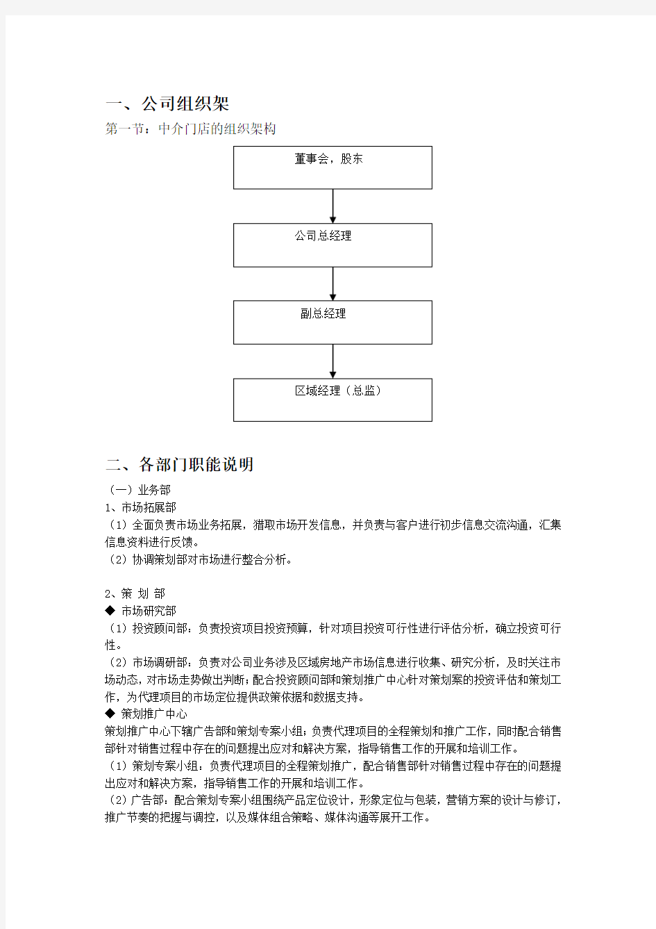 新公司组织架构