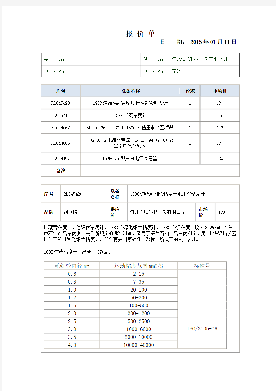 1838逆流毛细管粘度计毛细管粘度计