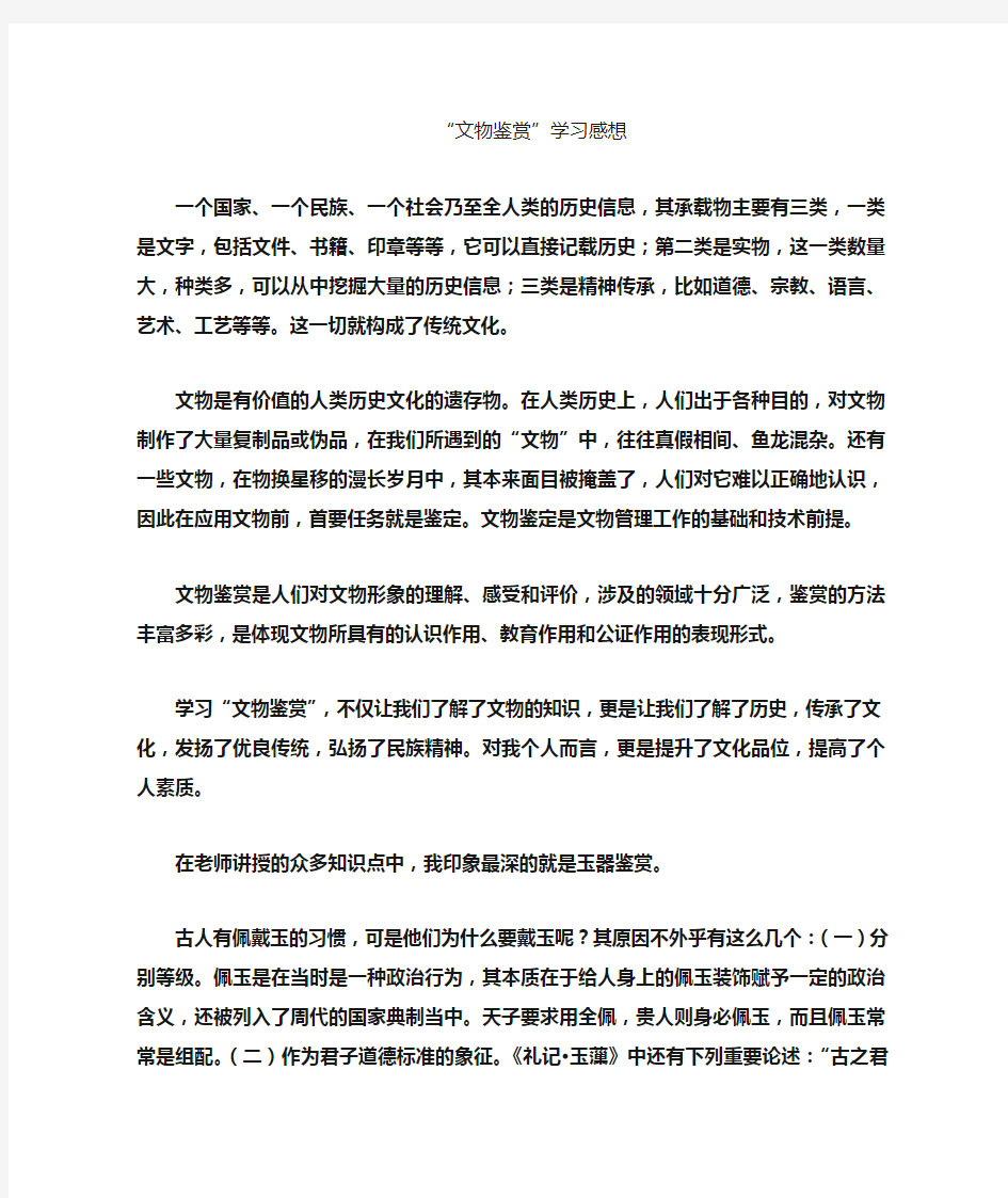 文物鉴赏学习感想