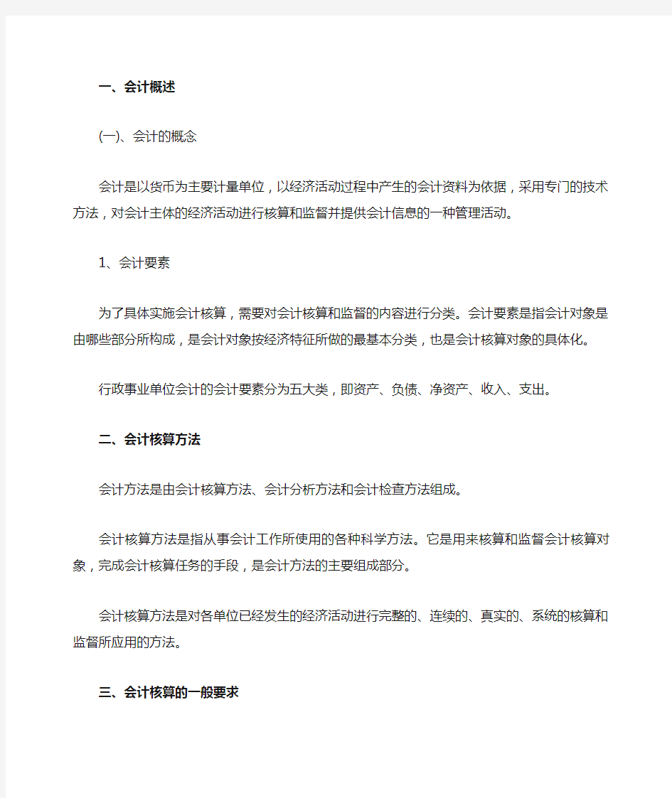 行政事业单位账务操作说明