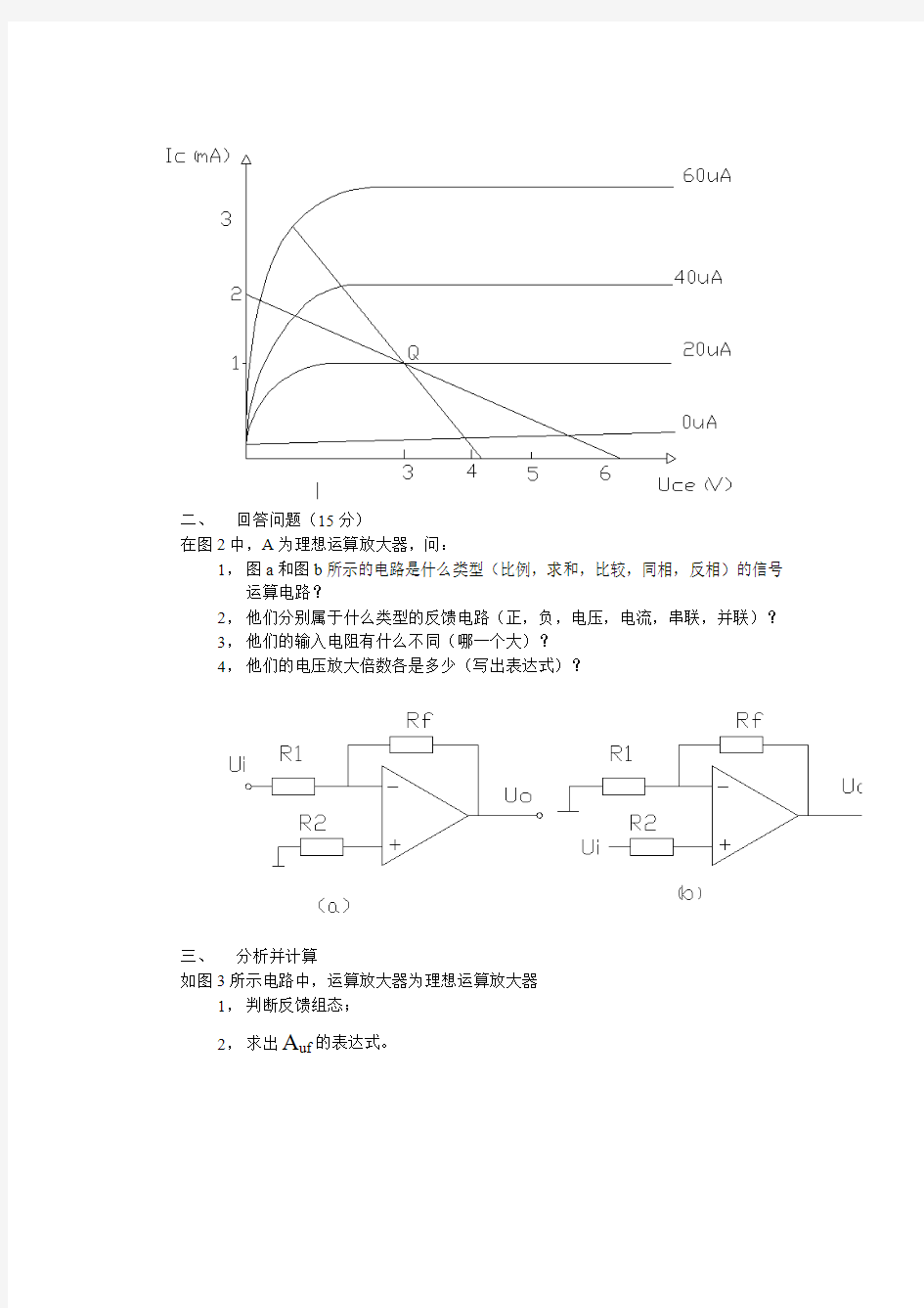 重庆大学  电气复试模电题目