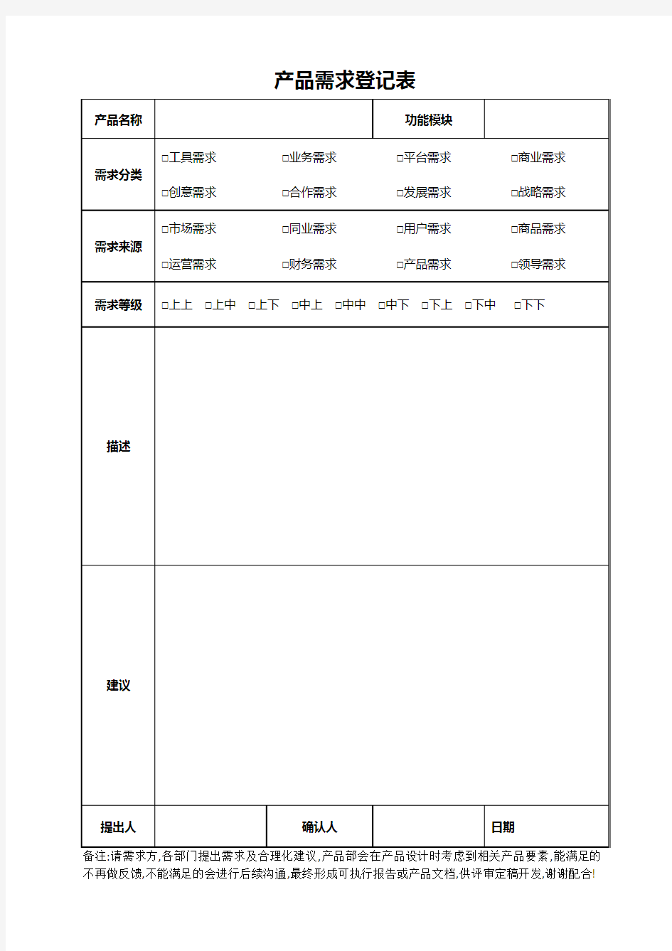 产品需求登记表