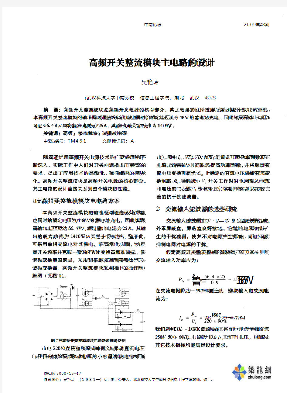 高频开关整流模块主电路的设计