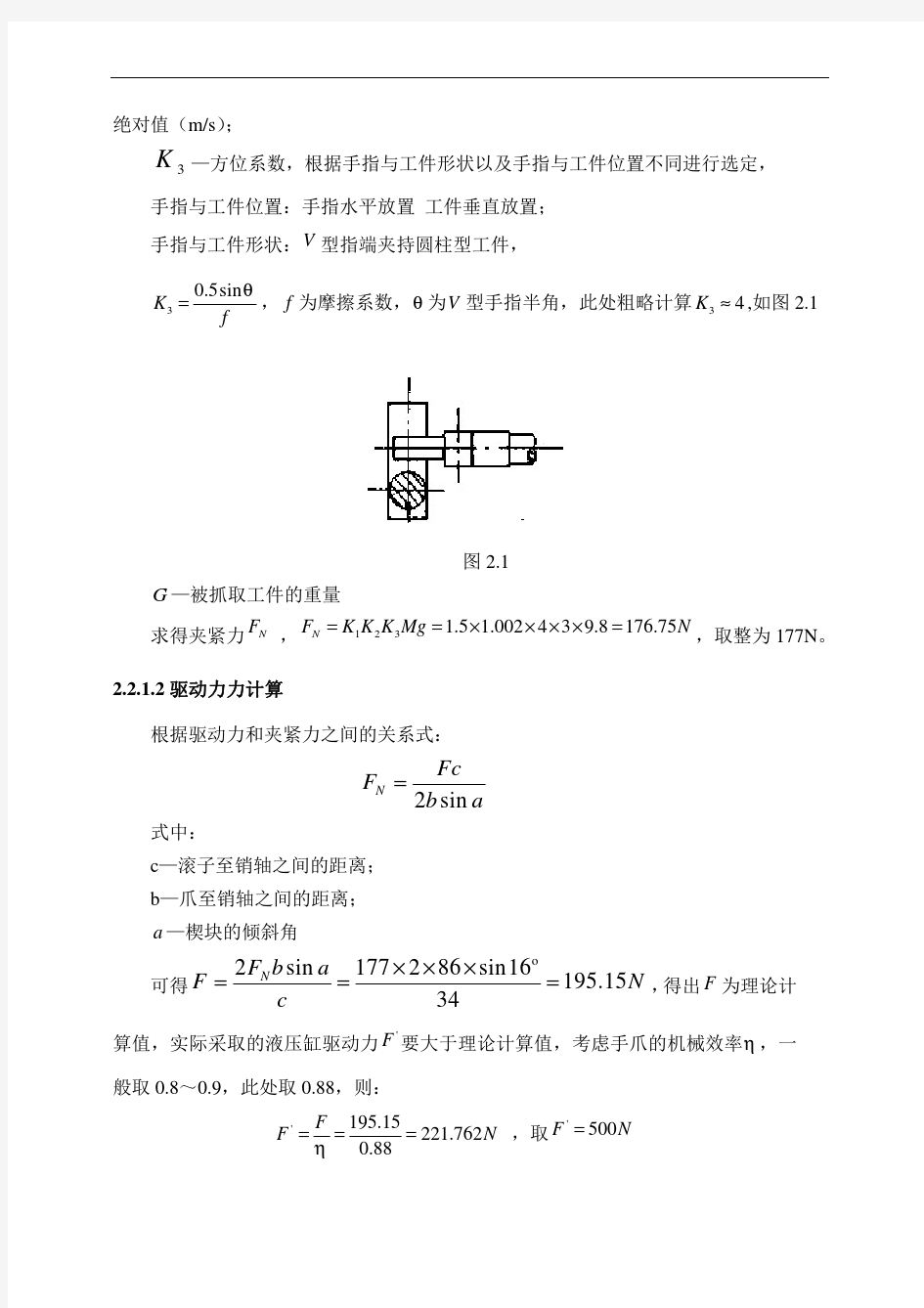 机械手夹持器毕业设计论文及装配图(有装配图)