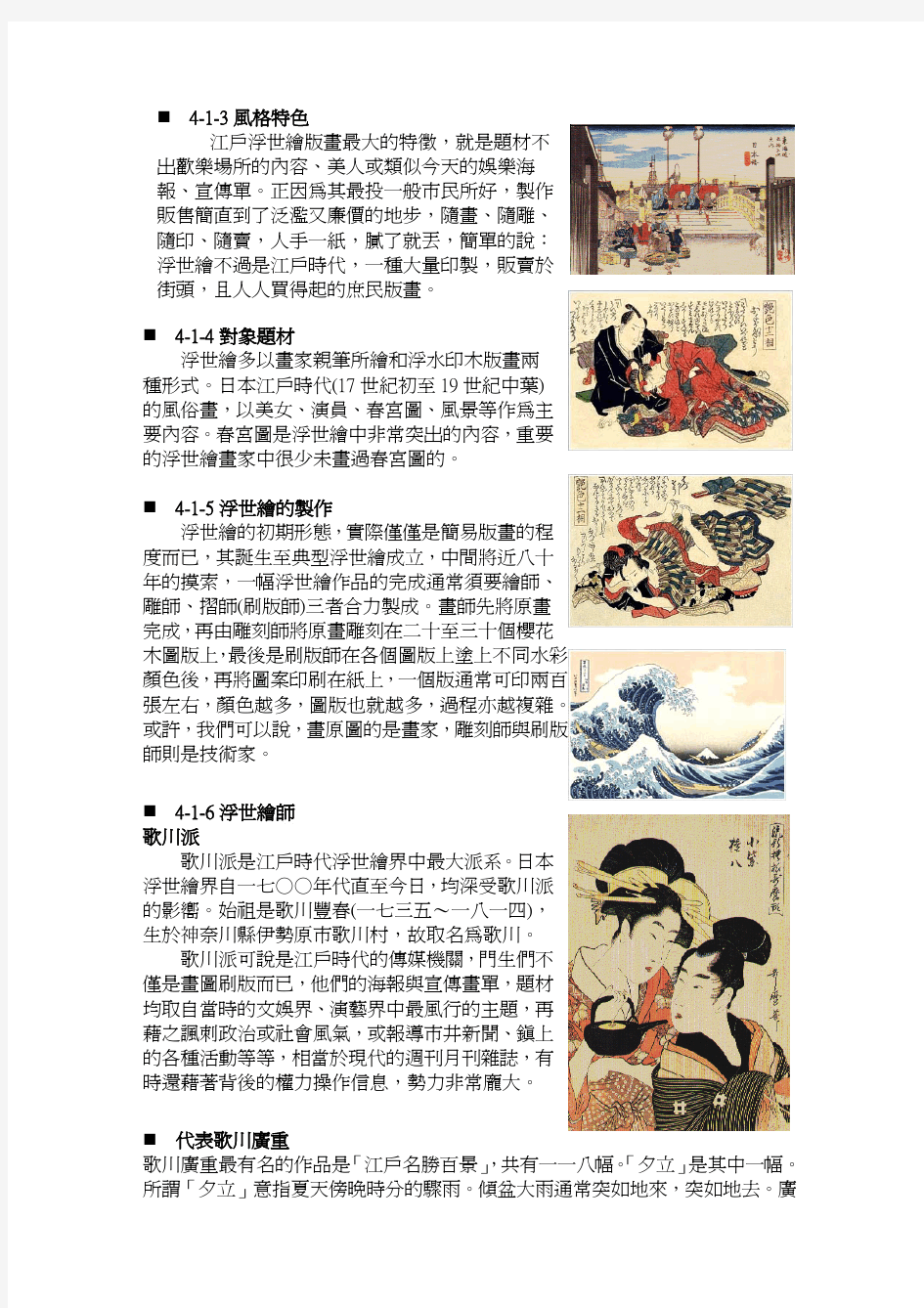 日本浮世绘风格与中国月份牌图像之探究
