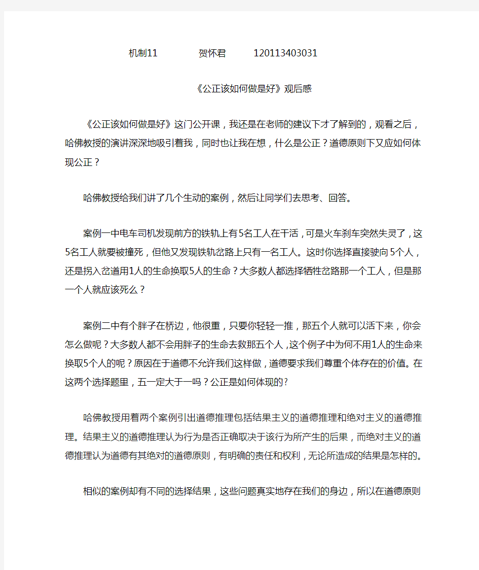 《公正该如何做是好》读后感