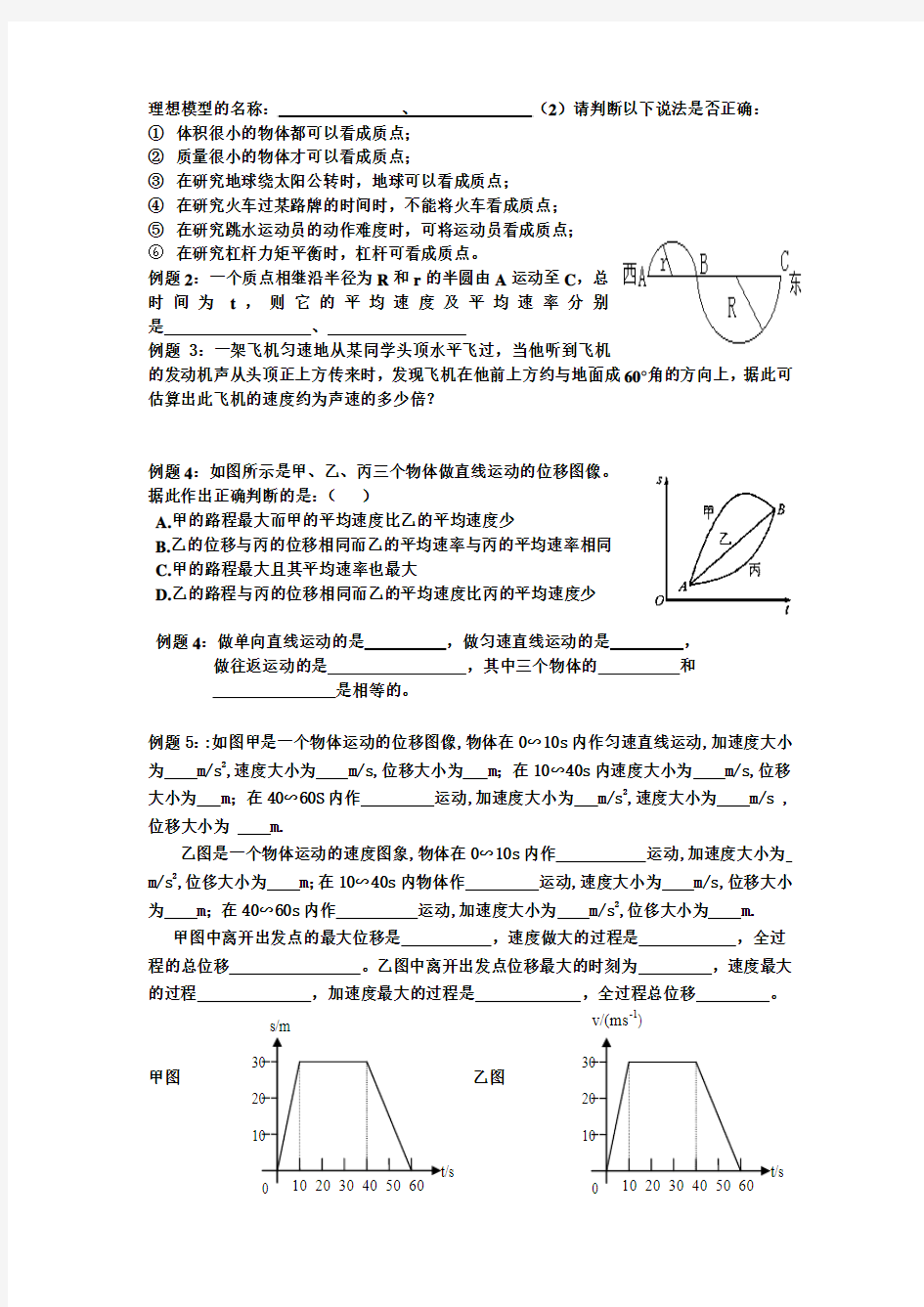 高三物理第一轮复习学案   第一单元 01   直线运动