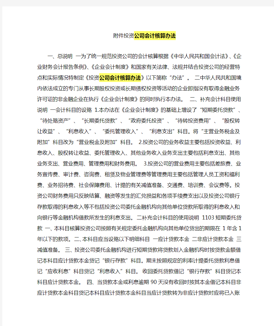 公司会计核算办法