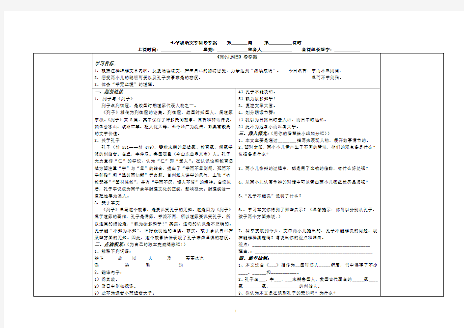 《两小儿辩日》导学案(附答案)