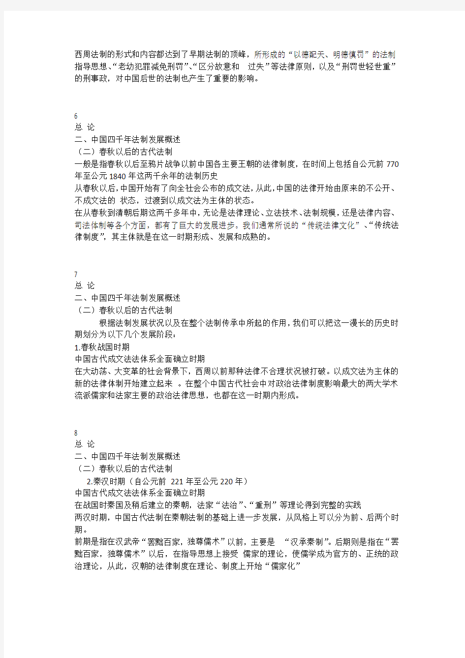中国法制史(第三版).ppt.Convertor