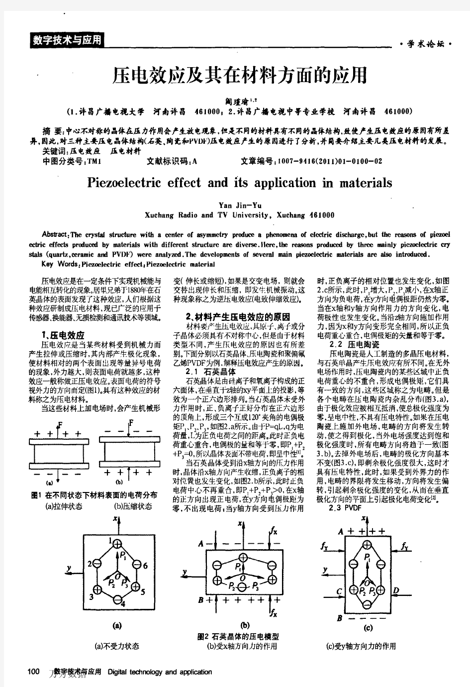 压电效应及其在材料方面的应用