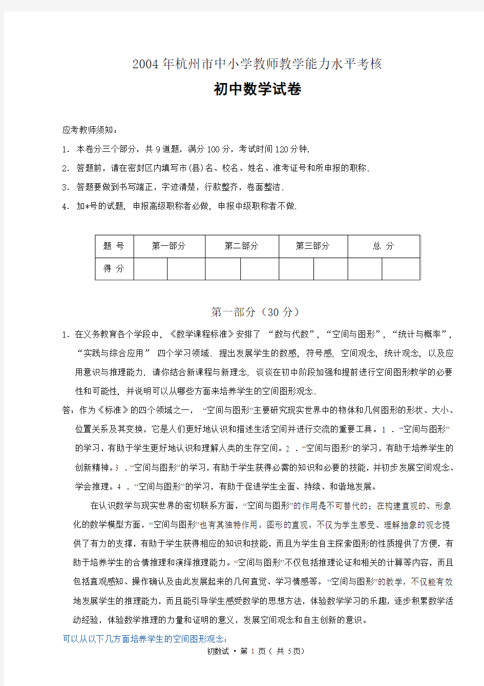 2004年杭州市中小学教师教学能力水平考核