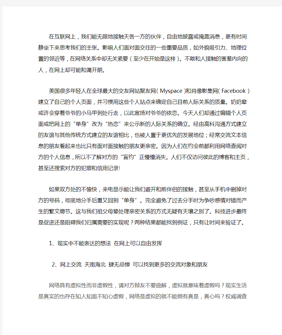 网络使人际关系更亲近或疏远一辩词正方