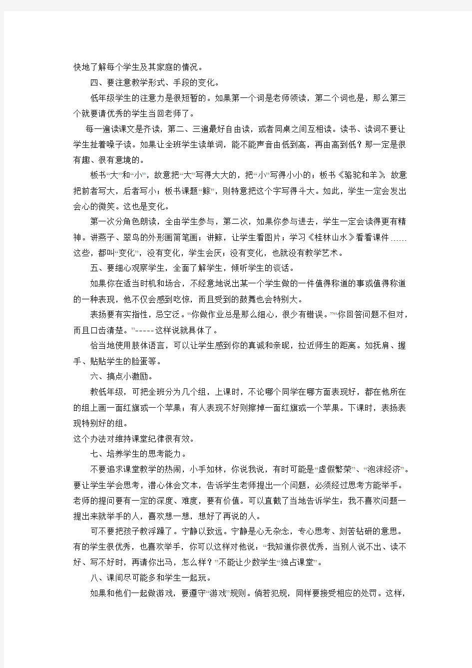 于永正老师给青年教师的20条建议