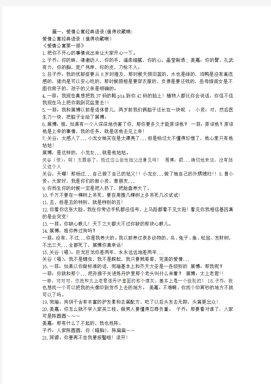 爱情公寓经典句子