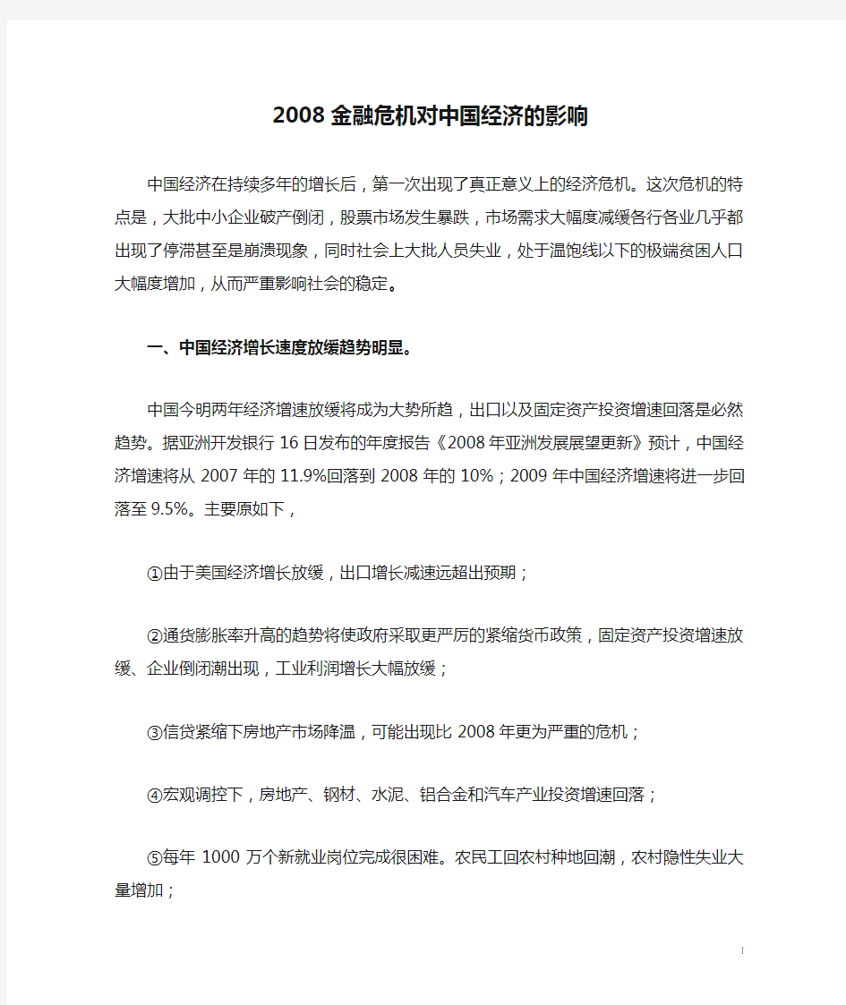 2008金融危机对中国经济的影响