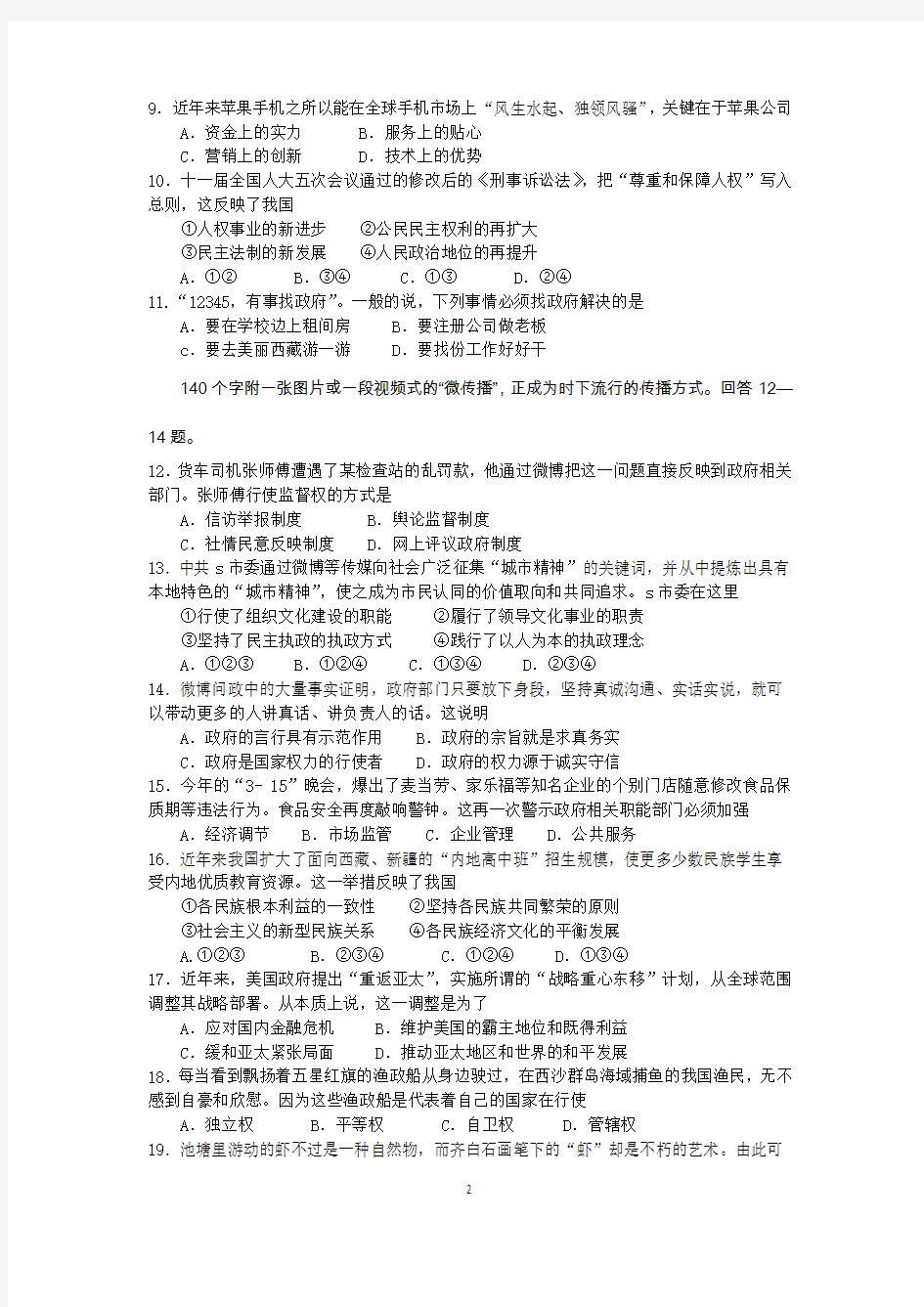 2012年浙江省会考政治试卷及答案(文档版)