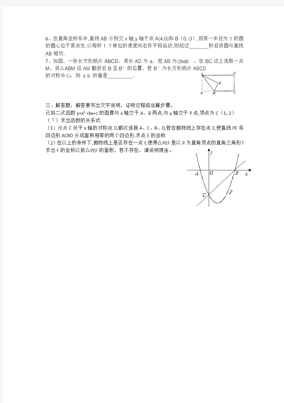 历城二中2015推荐生考试试题