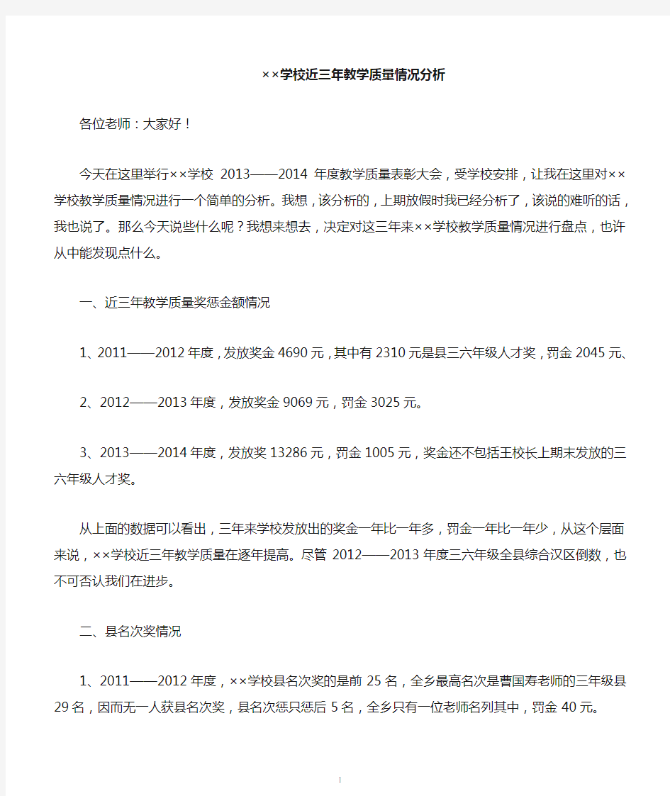 学校近三年教学质量情况分析