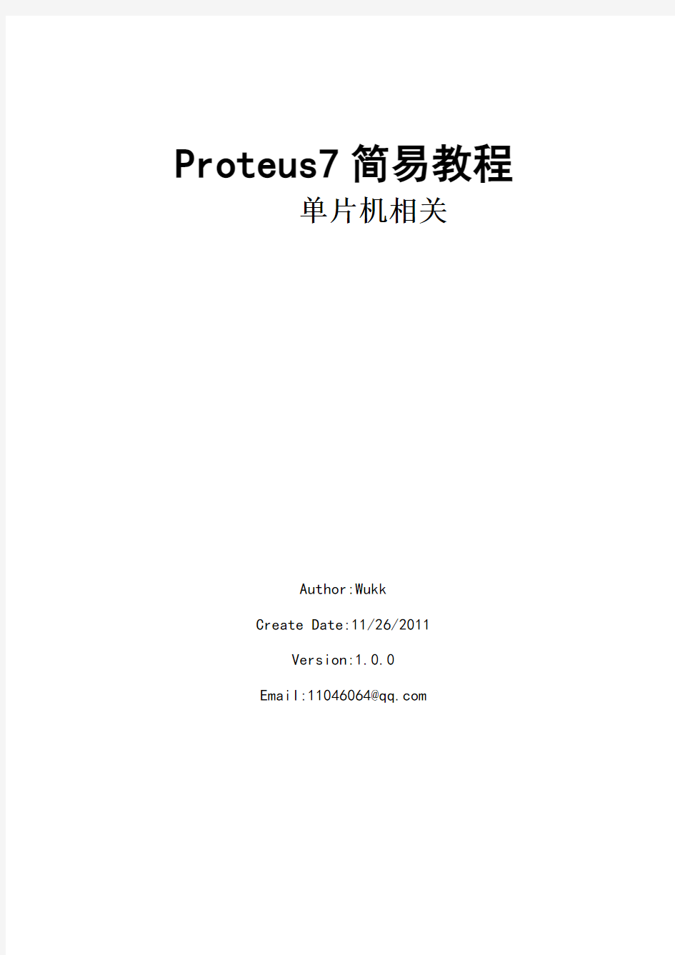 proteus7仿真简易教程