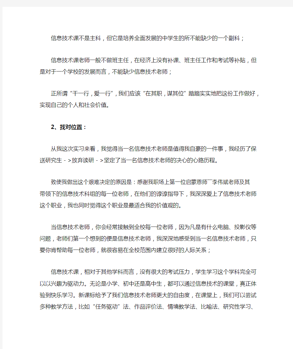 如何做一名合格的信息技术老师