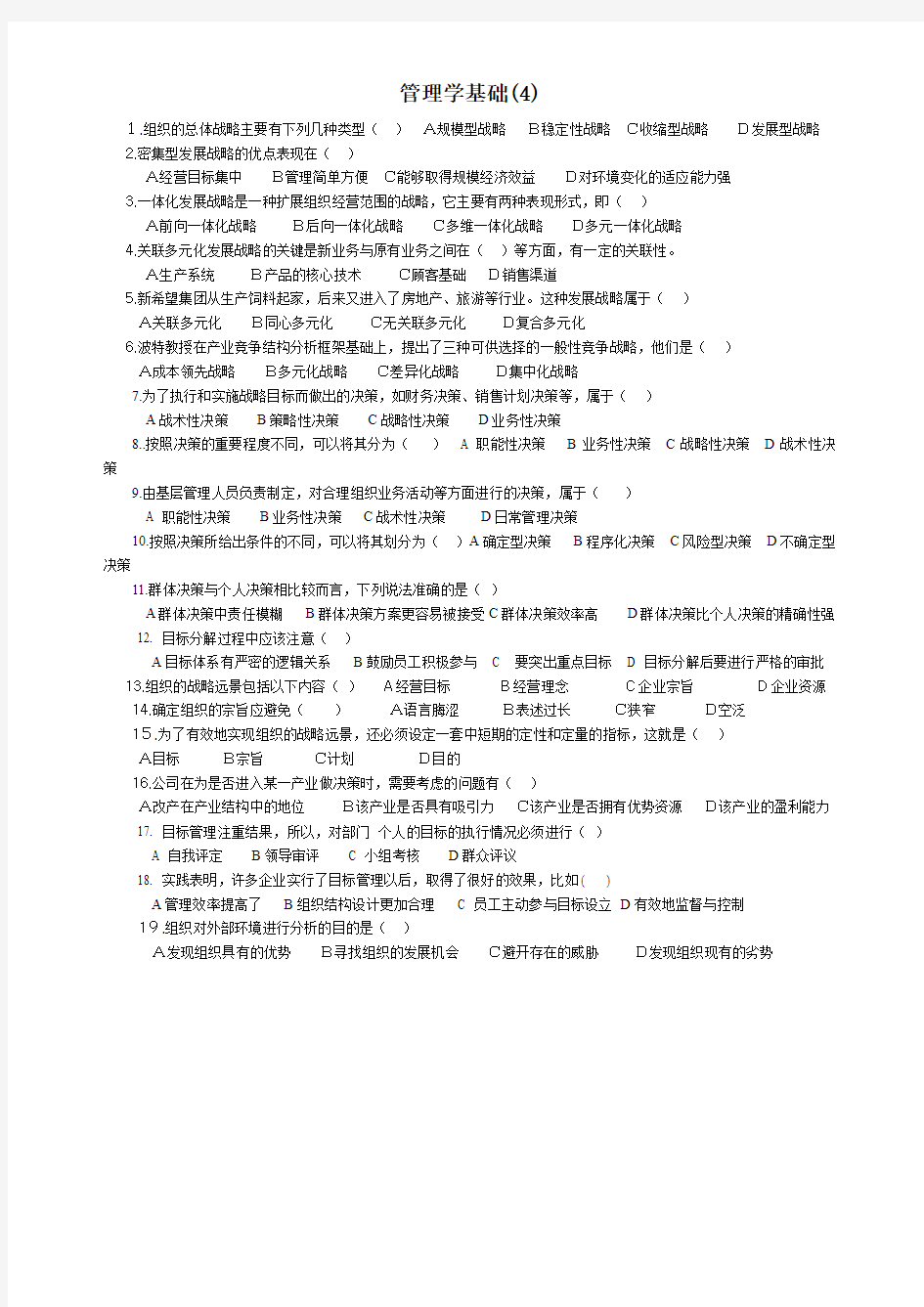 管理学多选题4