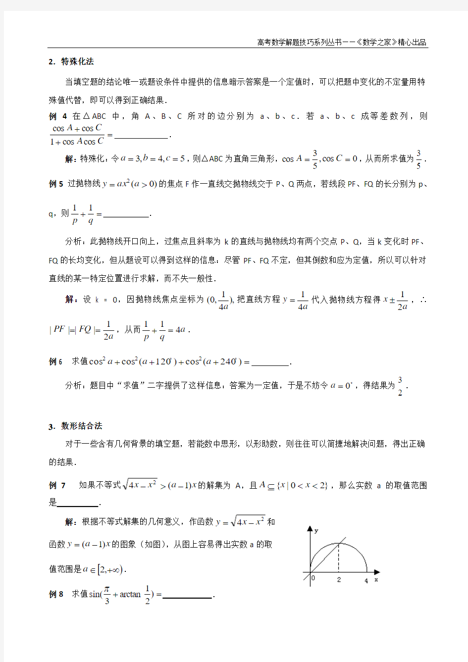 高考数学解题技巧(方法类)：高考数学解题技巧——2.填空题的解题技巧